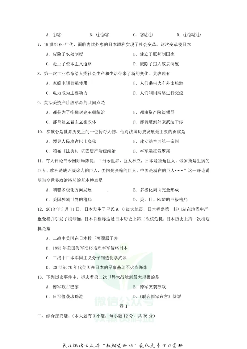 《2018贵州铜仁市中考历史真题及答案_初高中资料库_初中资料库（转存避免链接过期失效）_初中历史》第2页预览