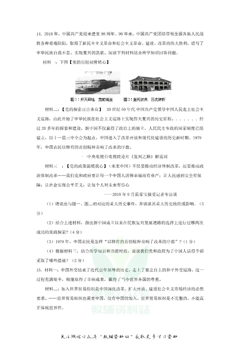 《2018贵州铜仁市中考历史真题及答案_初高中资料库_初中资料库（转存避免链接过期失效）_初中历史》第3页预览