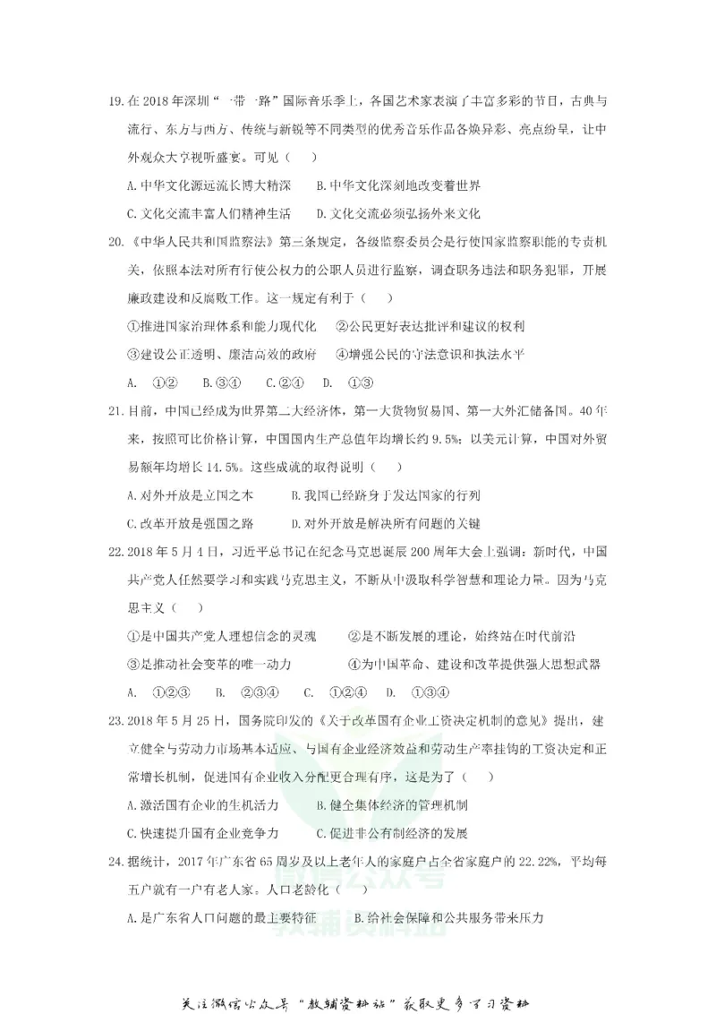 《2018广东省梅州市中考道德与法治真题及答案_初高中资料库_初中资料库（转存避免链接过期失效）_初中政治》第4页预览