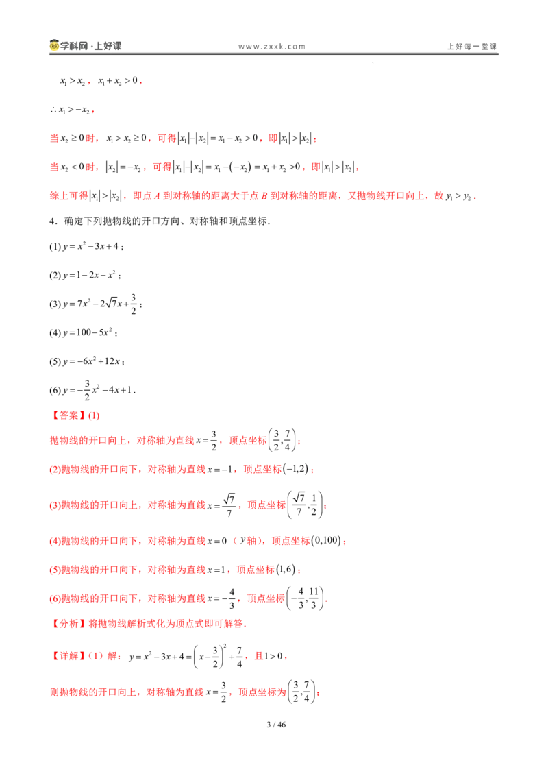 《26.2.2y=a(x-h)²+k的图象性质（分层作业）（解析版）_2026秋初中教辅合集_2027学科网&_2026秋《同步备课系列》9上数学_第二十六章二次函数_题型专练》第3页预览