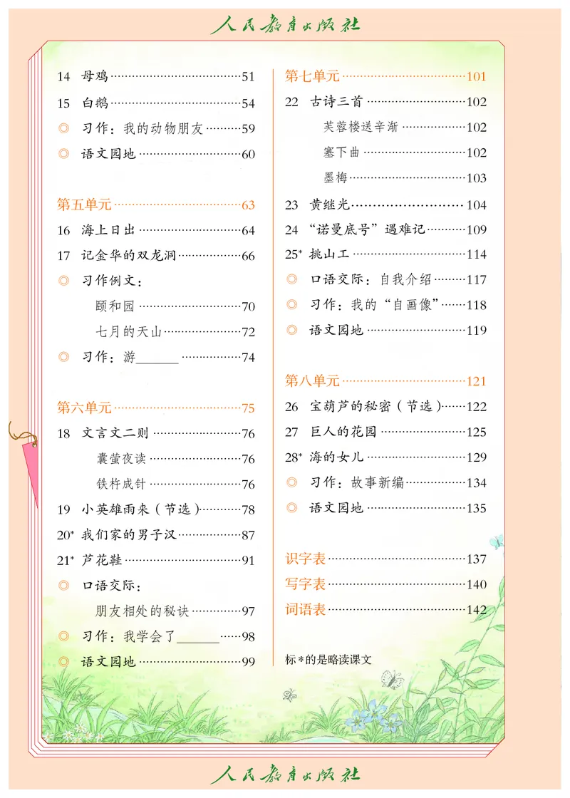 《语文4B（五四制）》第5页预览