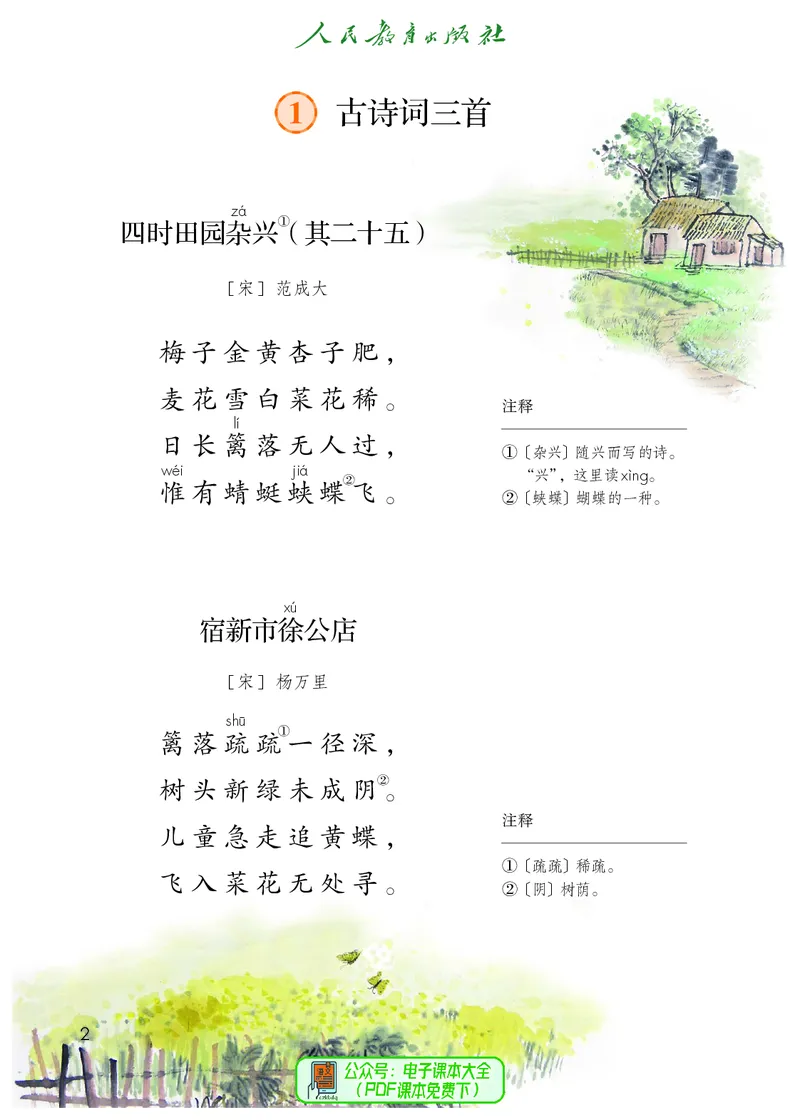 《语文4B（五四制）》第7页预览