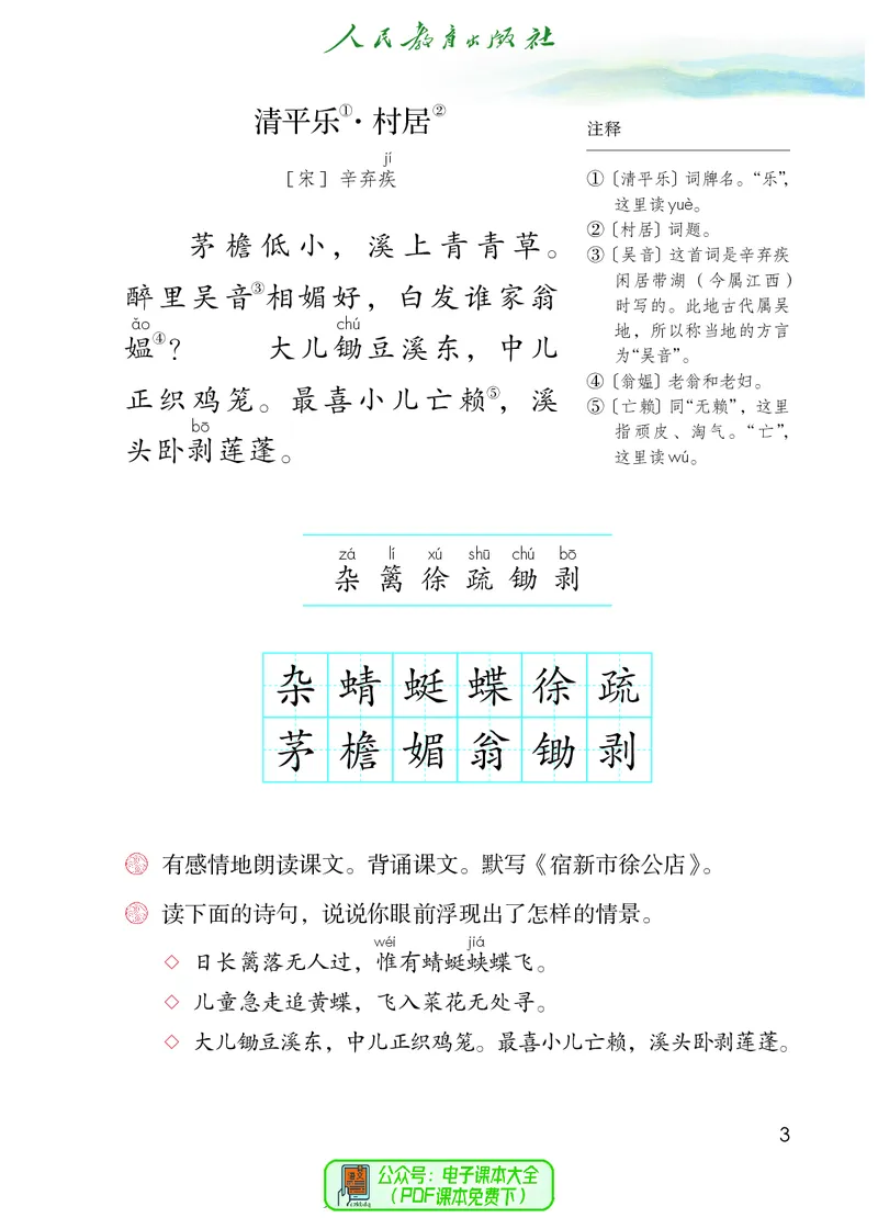 《语文4B（五四制）》第8页预览