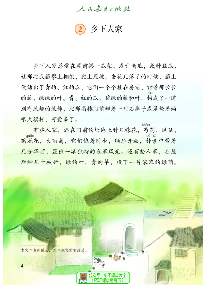 《语文4B（五四制）》第9页预览