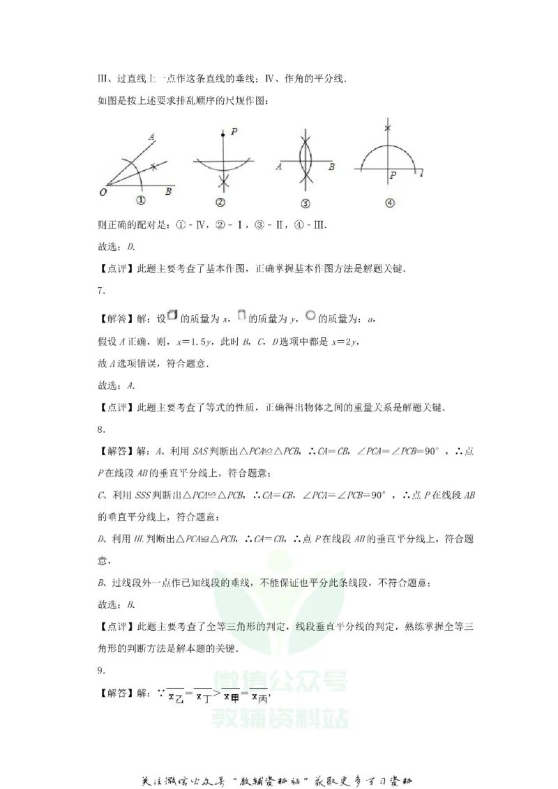 《2018河北省廊坊市中考数学真题及答案_初高中资料库_初中资料库（转存避免链接过期失效）_初中数学》第10页预览