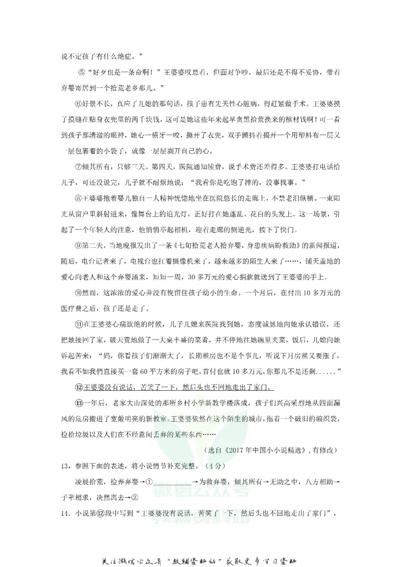 《2018重庆北碚中考语文真题及答案A卷_初高中资料库_初中资料库（转存避免链接过期失效）_初中语文》第5页预览