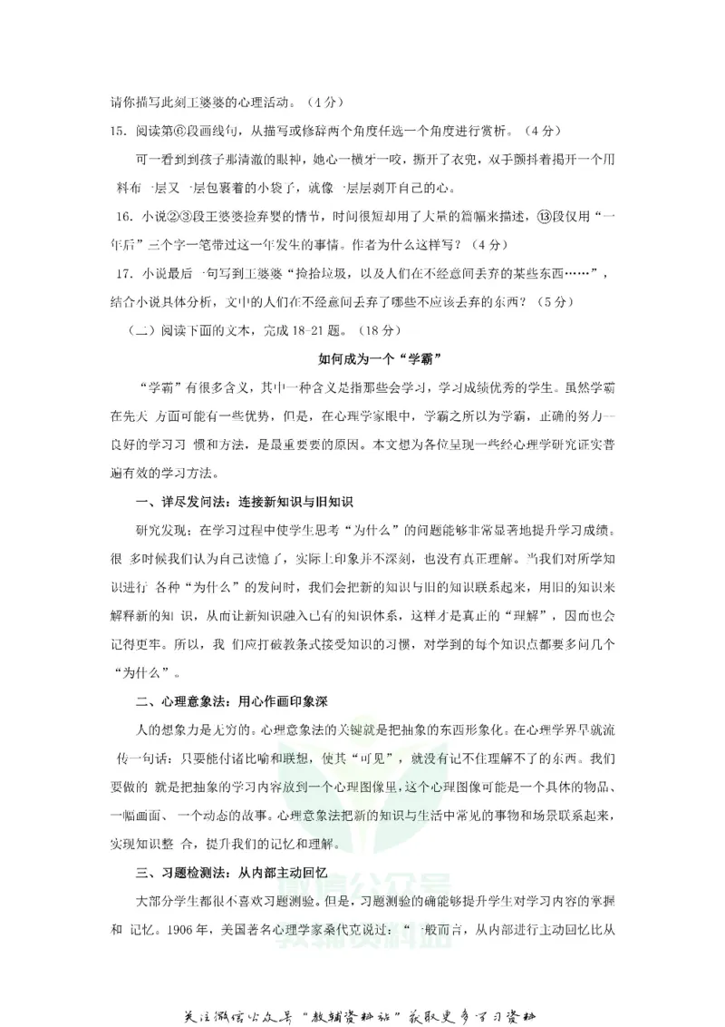 《2018重庆北碚中考语文真题及答案A卷_初高中资料库_初中资料库（转存避免链接过期失效）_初中语文》第6页预览