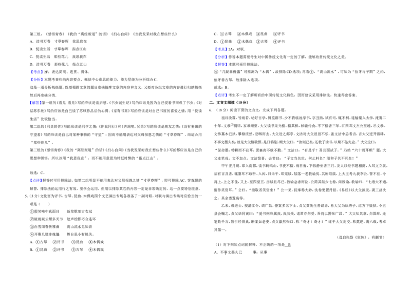 《2016年江苏省高考语文试卷解析版_高考一二三轮复习_语文_2026年-语文专项复习_2008年-2025年语文高考真题_2008-2020年高考_地方卷_江苏高考语文07-21_A3word版》第2页预览