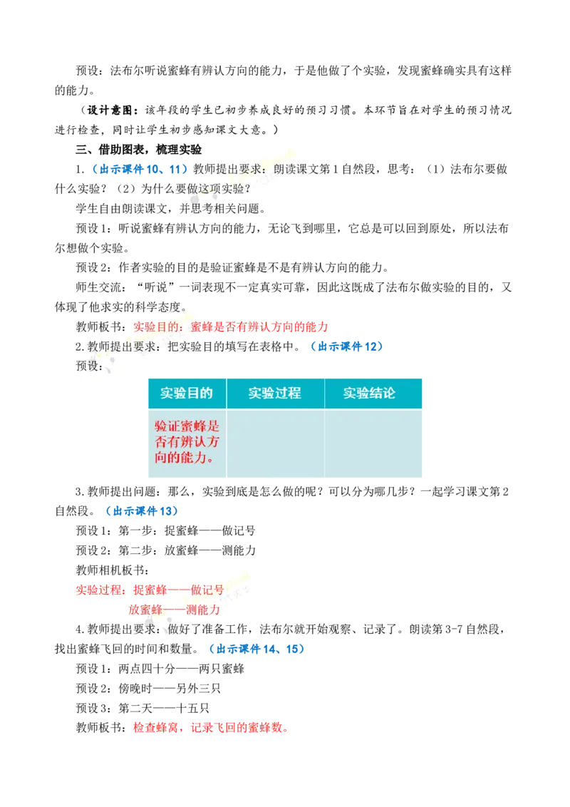 《14蜜蜂优质教案_26春小学语数英道科各版本《课件+教案》_26春各版本语数英《七彩课堂》教学课件+教案_语文《七彩课堂课件教案》26春_3年级下册_旧教材资源_优质版教案_第四单元》第3页预览