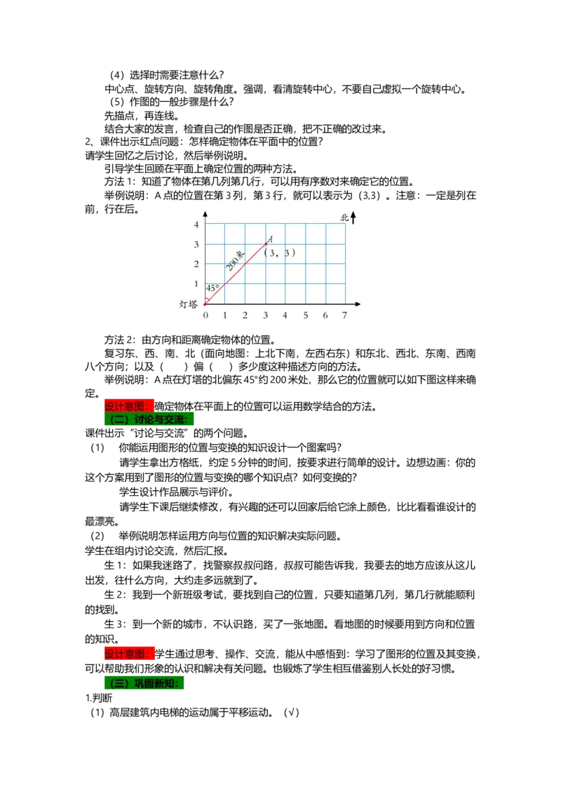 《14图形的位置与运动_26春小学语数英道科各版本《课件+教案》_26春各版本数学《课件+教案》1-6年级下册_26春青岛版数学1-6年级下册教案课件PPT_青岛版数学六年级下册（26春）_教案》第2页预览