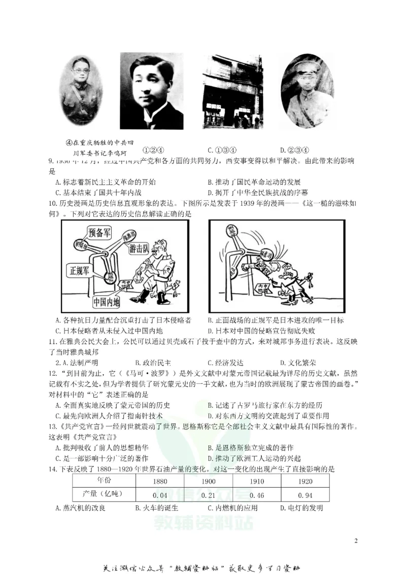 《2018重庆中考历史真题及答案_初高中资料库_初中资料库（转存避免链接过期失效）_初中历史》第2页预览