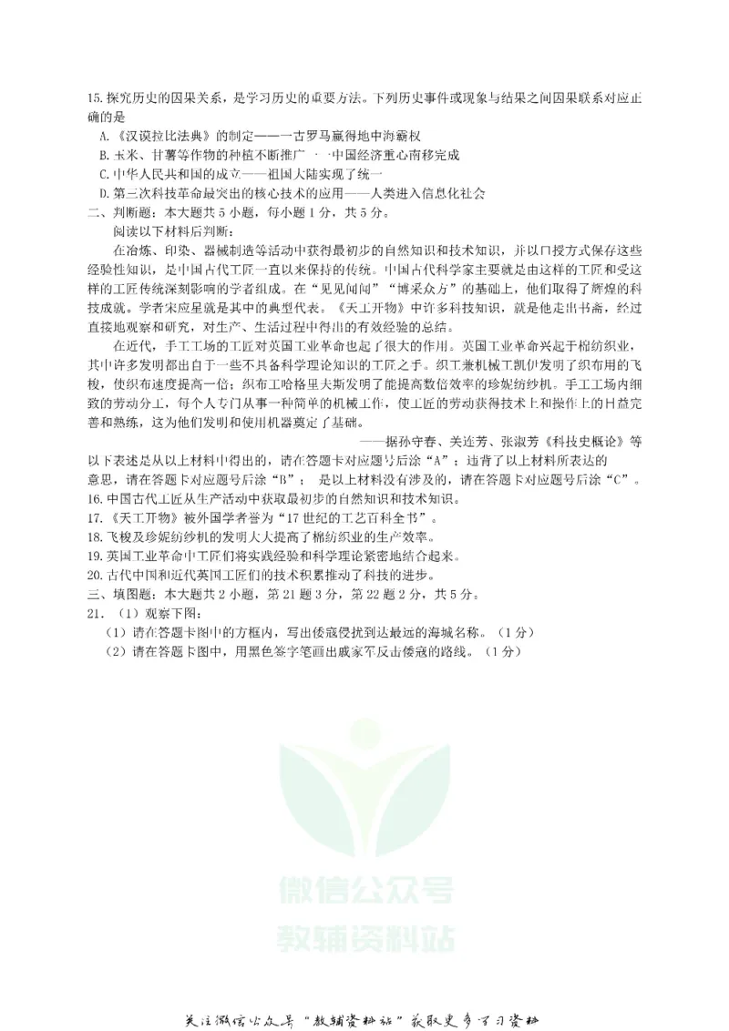 《2018重庆中考历史真题及答案_初高中资料库_初中资料库（转存避免链接过期失效）_初中历史》第3页预览