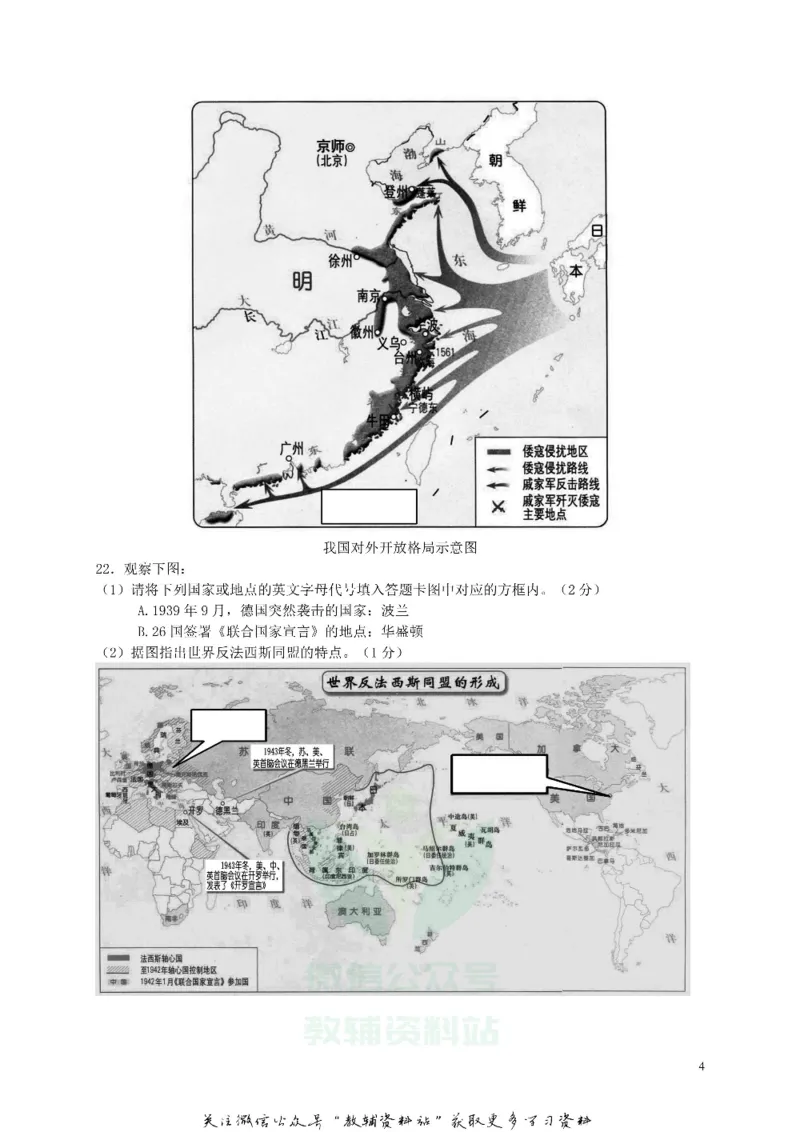 《2018重庆中考历史真题及答案_初高中资料库_初中资料库（转存避免链接过期失效）_初中历史》第4页预览