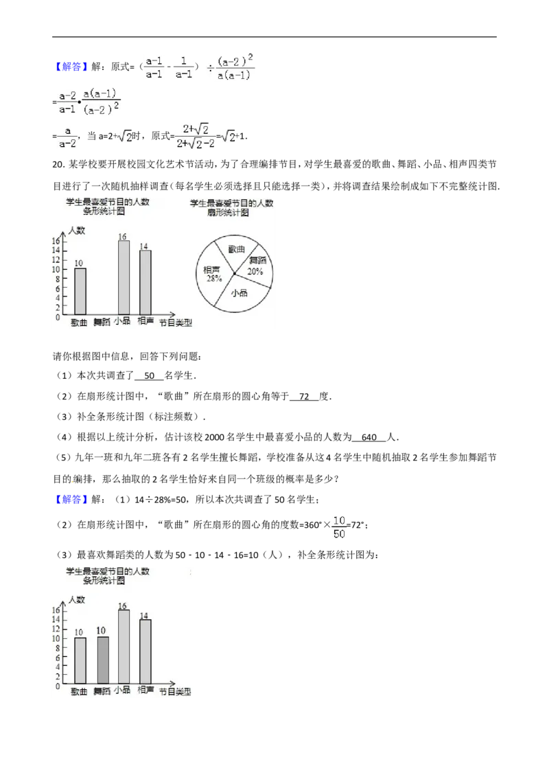 《2018年辽宁省盘锦市中考数学试卷含答案解析(Word版)_初高中资料库_初中资料库（转存避免链接过期失效）_初中数学》第8页预览