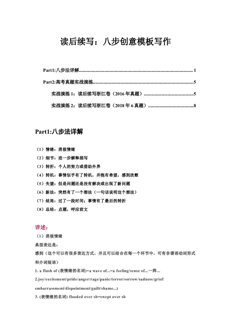 《13读后续写：八步创意模板法-新高考英语读后续写技巧与训练_英语(2)_专项复习_2024年_2024年新高考英语读后续写技巧与训练例题讲解练提升写作_资料》第1页预览