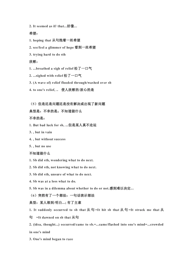 《13读后续写：八步创意模板法-新高考英语读后续写技巧与训练_英语(2)_专项复习_2024年_2024年新高考英语读后续写技巧与训练例题讲解练提升写作_资料》第3页预览