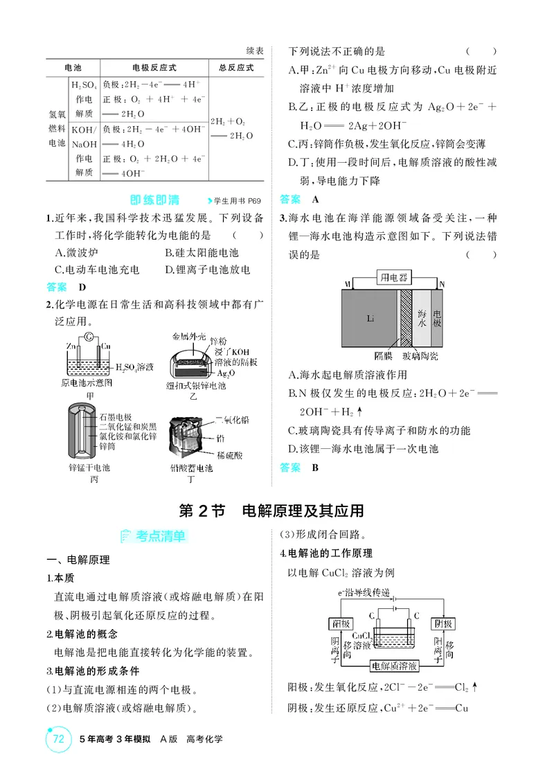 《2_精讲册-第八章　化学反应与电能_2026版教学资源包_202653高考总复习A版_广东版_2026版.广东版.选考总复习.化学.5·3A版_二、教师用书PDF_第八章化学反应与电能_1_专题资料包》第2页预览