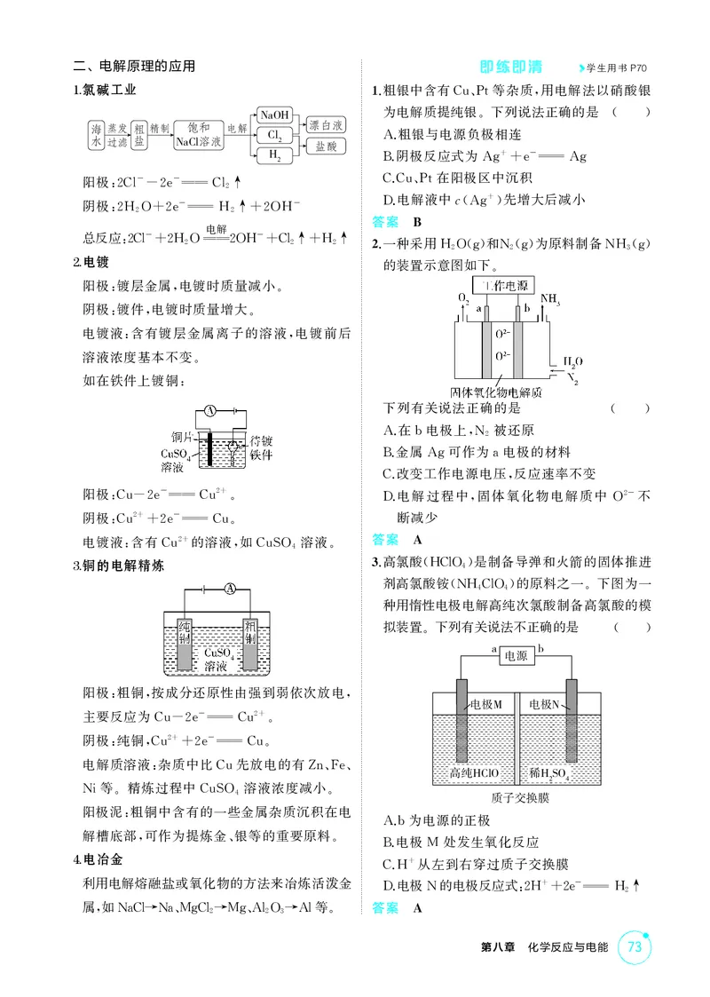 《2_精讲册-第八章　化学反应与电能_2026版教学资源包_202653高考总复习A版_广东版_2026版.广东版.选考总复习.化学.5·3A版_二、教师用书PDF_第八章化学反应与电能_1_专题资料包》第3页预览