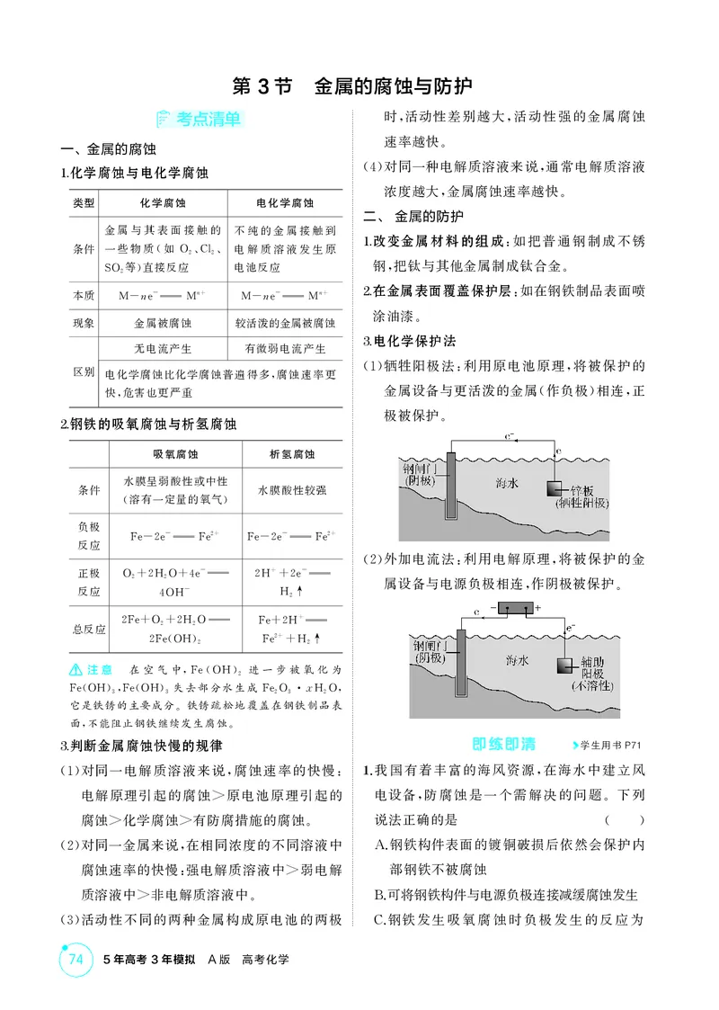 《2_精讲册-第八章　化学反应与电能_2026版教学资源包_202653高考总复习A版_广东版_2026版.广东版.选考总复习.化学.5·3A版_二、教师用书PDF_第八章化学反应与电能_1_专题资料包》第4页预览
