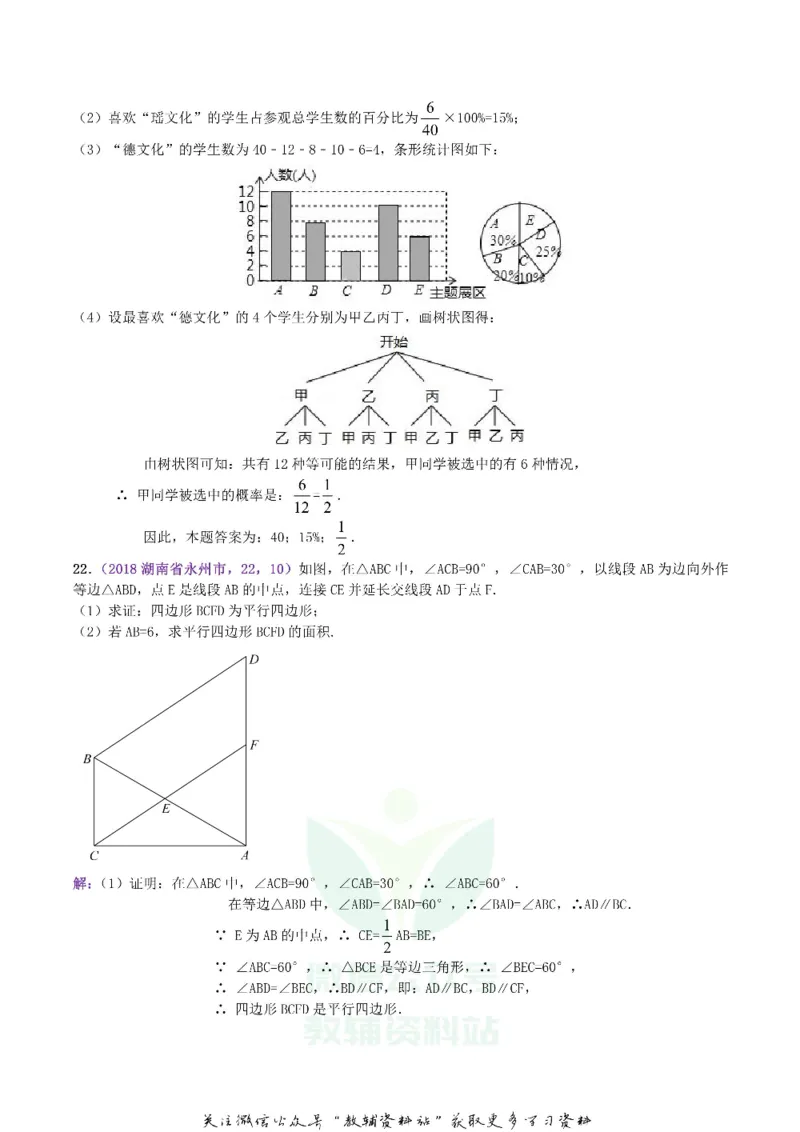 《2018湖南省永州市中考数学真题及答案_初高中资料库_初中资料库（转存避免链接过期失效）_初中数学》第6页预览