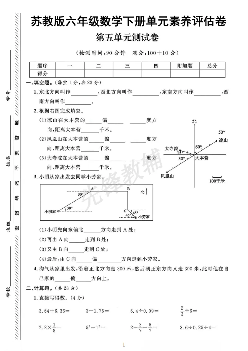 《六年级（下）数学第五单元素养评估卷《苏教版》_6年级下册同步教辅_6下-数学_六下数学苏教版试卷》第1页预览