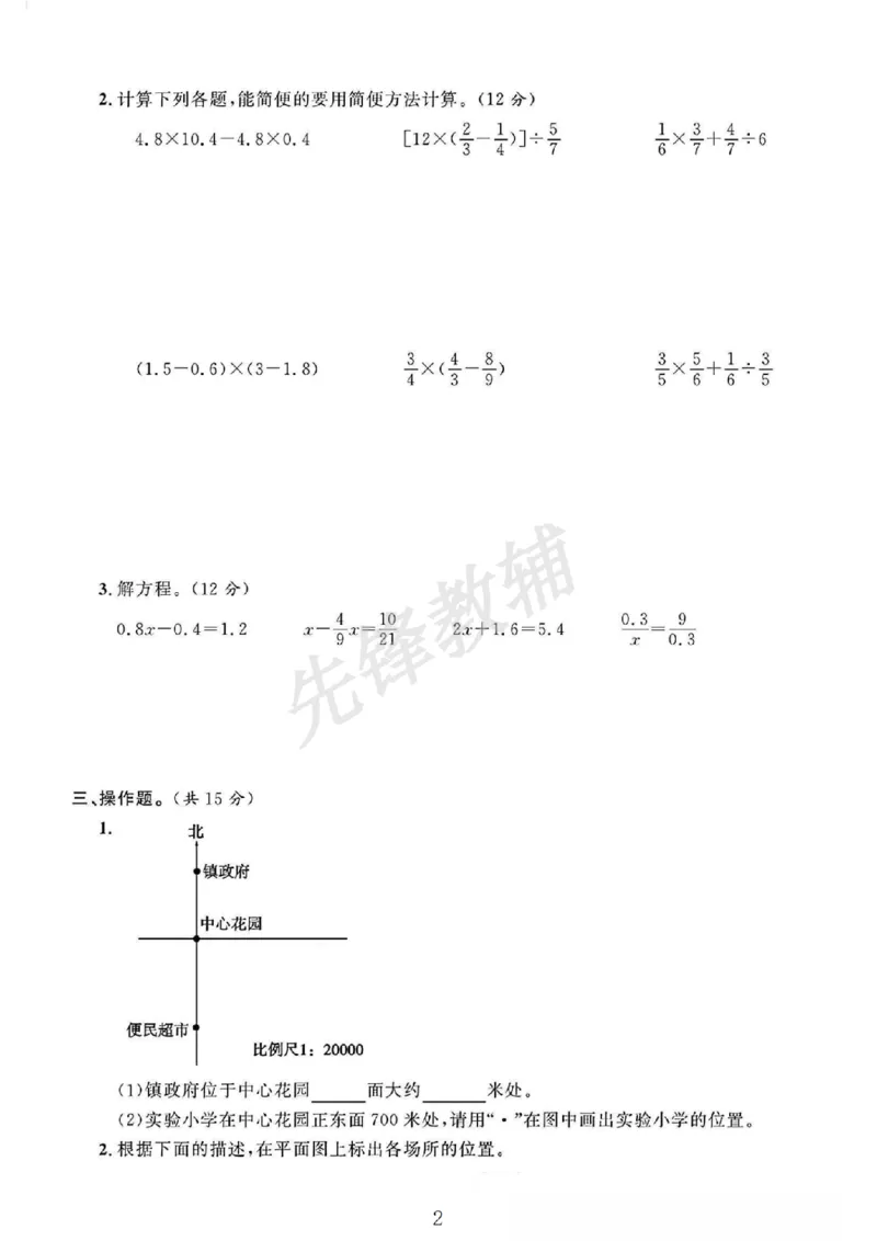 《六年级（下）数学第五单元素养评估卷《苏教版》_6年级下册同步教辅_6下-数学_六下数学苏教版试卷》第2页预览
