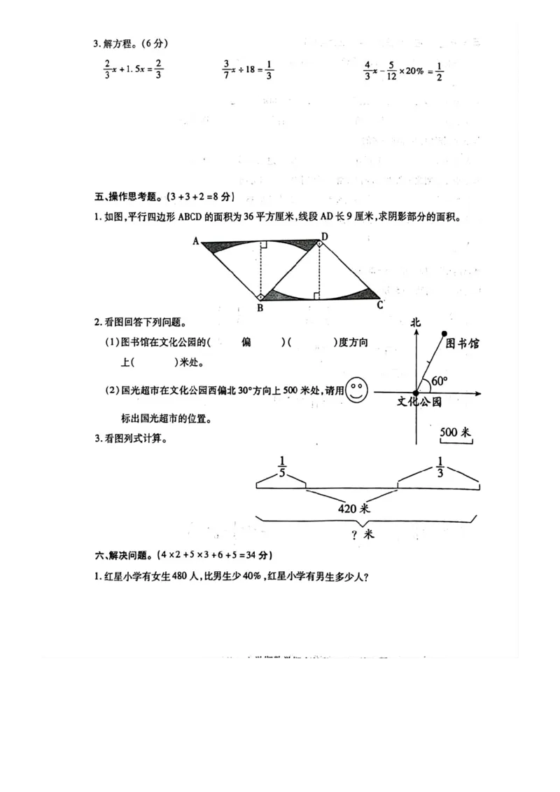 《六上数学期末教学监测卷（人教版）_6年级上册同步教辅_6上数学_六上数学人教版试卷》第3页预览