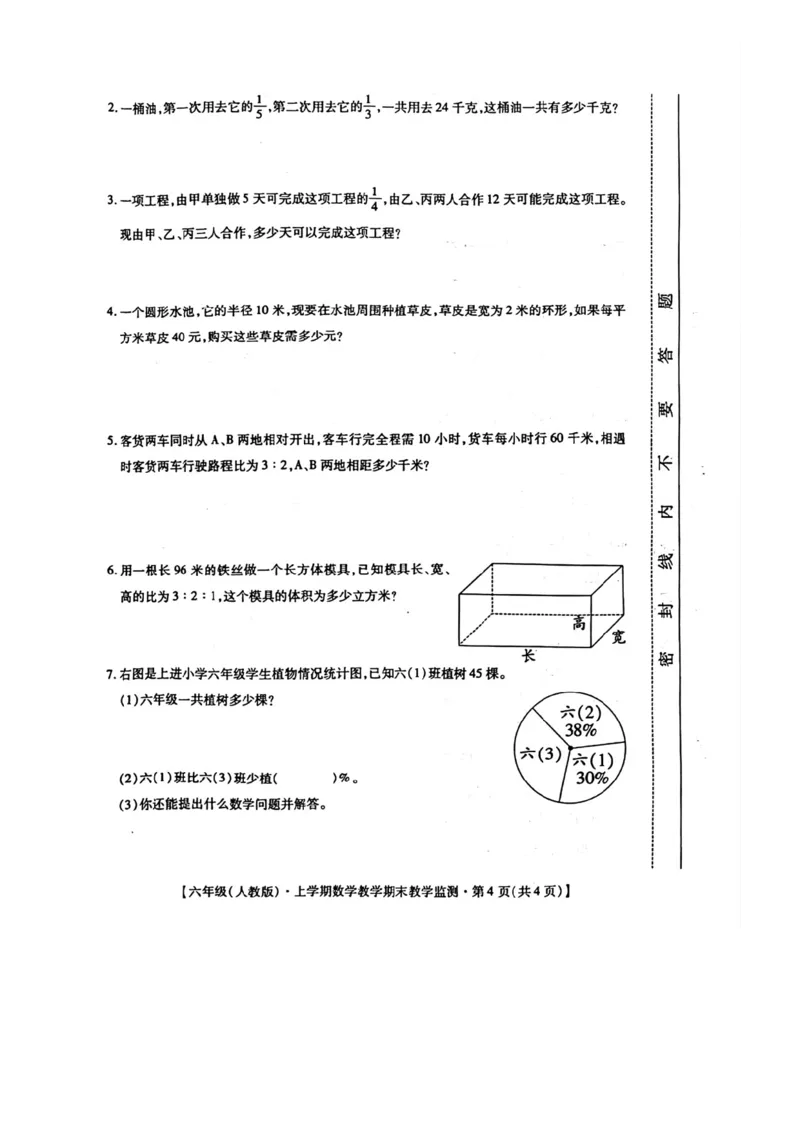 《六上数学期末教学监测卷（人教版）_6年级上册同步教辅_6上数学_六上数学人教版试卷》第4页预览