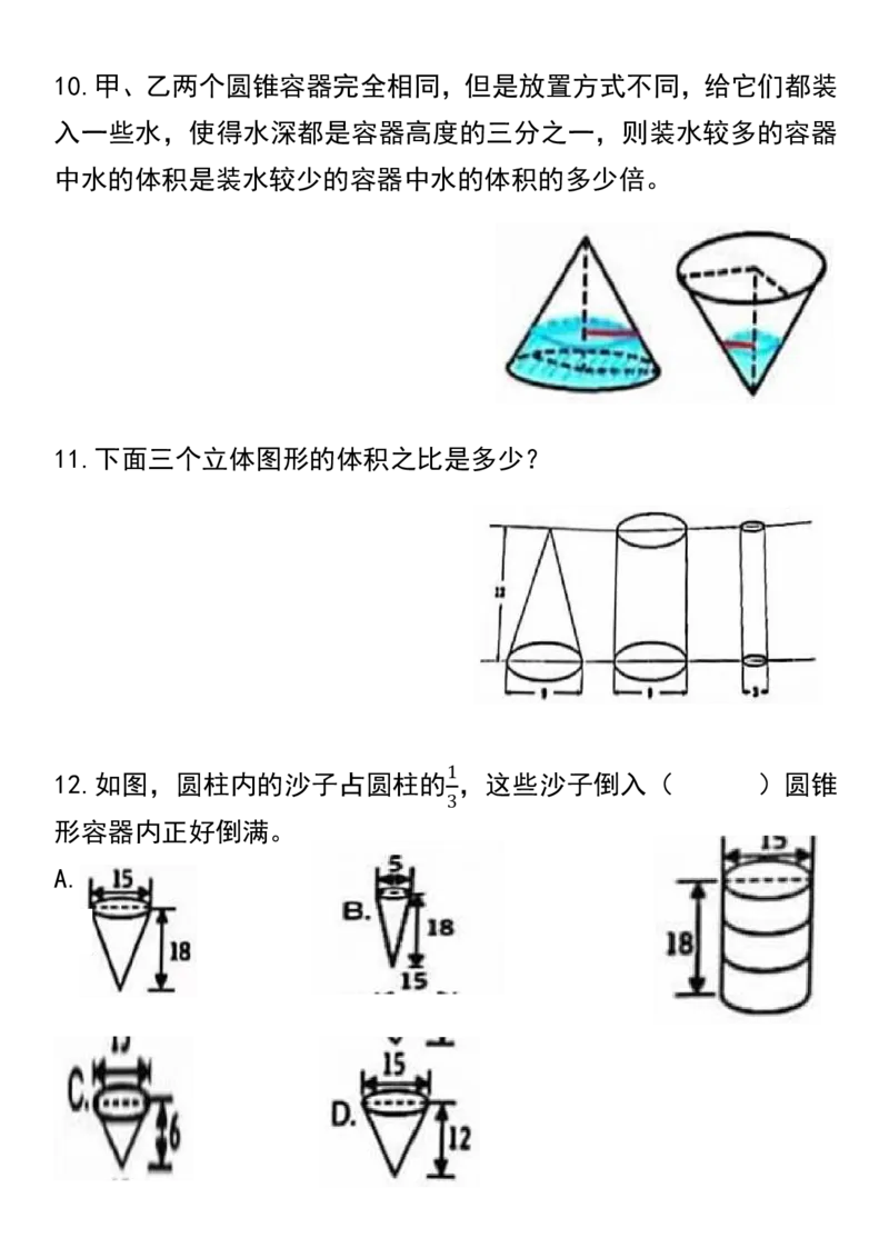 《六年级下册数学圆柱与圆柱必考重点题型_6年级下册同步教辅_6下-数学_六下数学通用重点必背资料+专项》第4页预览
