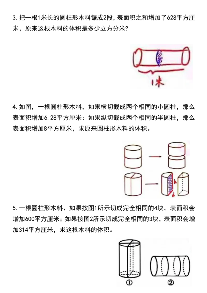 《六年级下册数学圆柱与圆柱必考重点题型_6年级下册同步教辅_6下-数学_六下数学通用重点必背资料+专项》第8页预览
