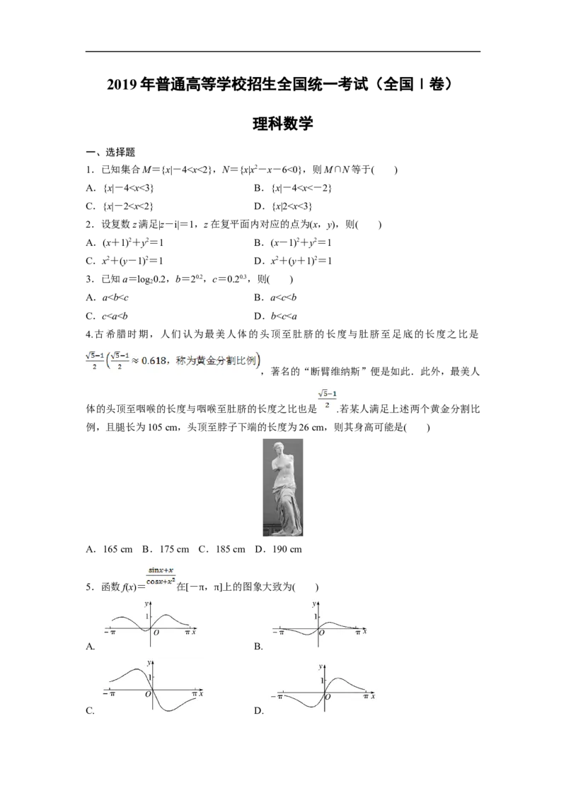 《2019年高考真题数学理(山东卷)（原卷版）_高考一二三轮复习_数学_2027年高考数学专项复习更新中_2008年-2026年数学高考真题-G427_2008-2020年高考_2008-2020年_地方卷_山东2008-2020》第1页预览