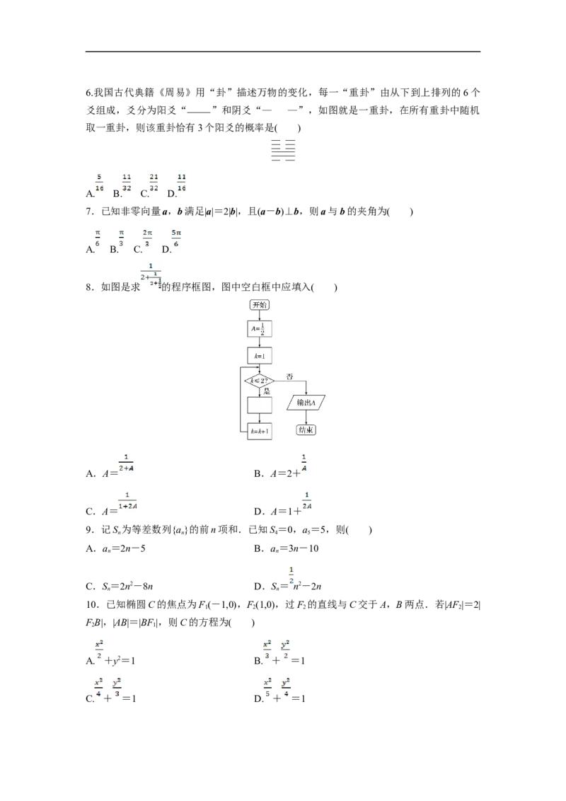 《2019年高考真题数学理(山东卷)（原卷版）_高考一二三轮复习_数学_2027年高考数学专项复习更新中_2008年-2026年数学高考真题-G427_2008-2020年高考_2008-2020年_地方卷_山东2008-2020》第2页预览