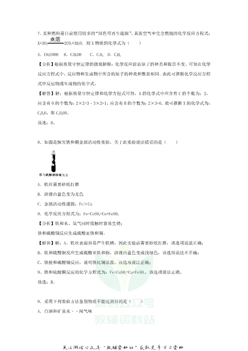 《2018新疆兵团中考化学真题及答案_初高中资料库_初中资料库（转存避免链接过期失效）_初中化学》第10页预览