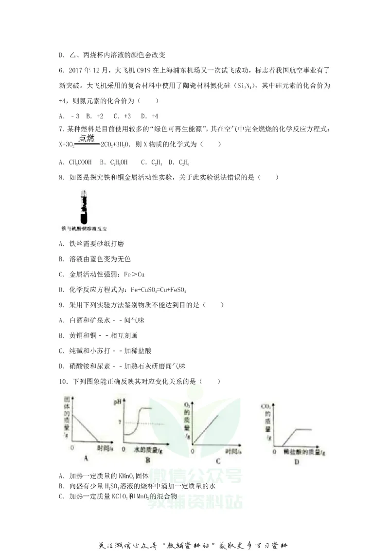 《2018新疆兵团中考化学真题及答案_初高中资料库_初中资料库（转存避免链接过期失效）_初中化学》第2页预览