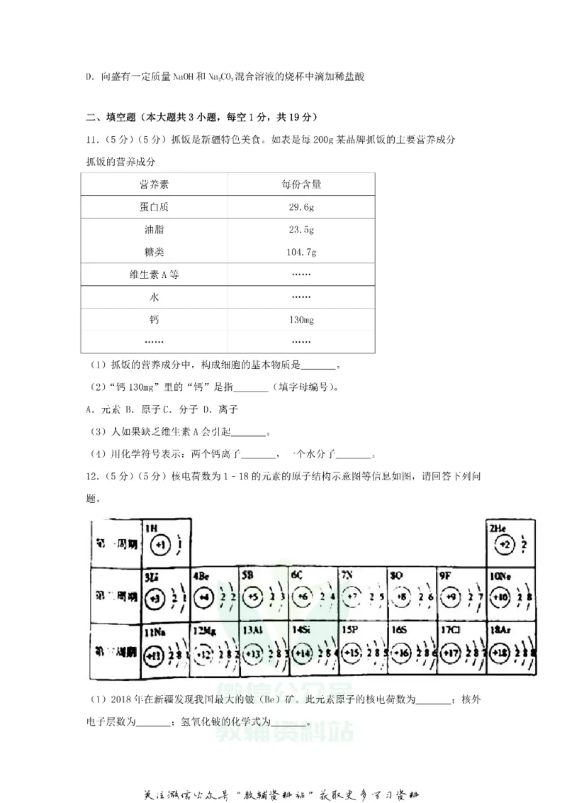 《2018新疆兵团中考化学真题及答案_初高中资料库_初中资料库（转存避免链接过期失效）_初中化学》第3页预览