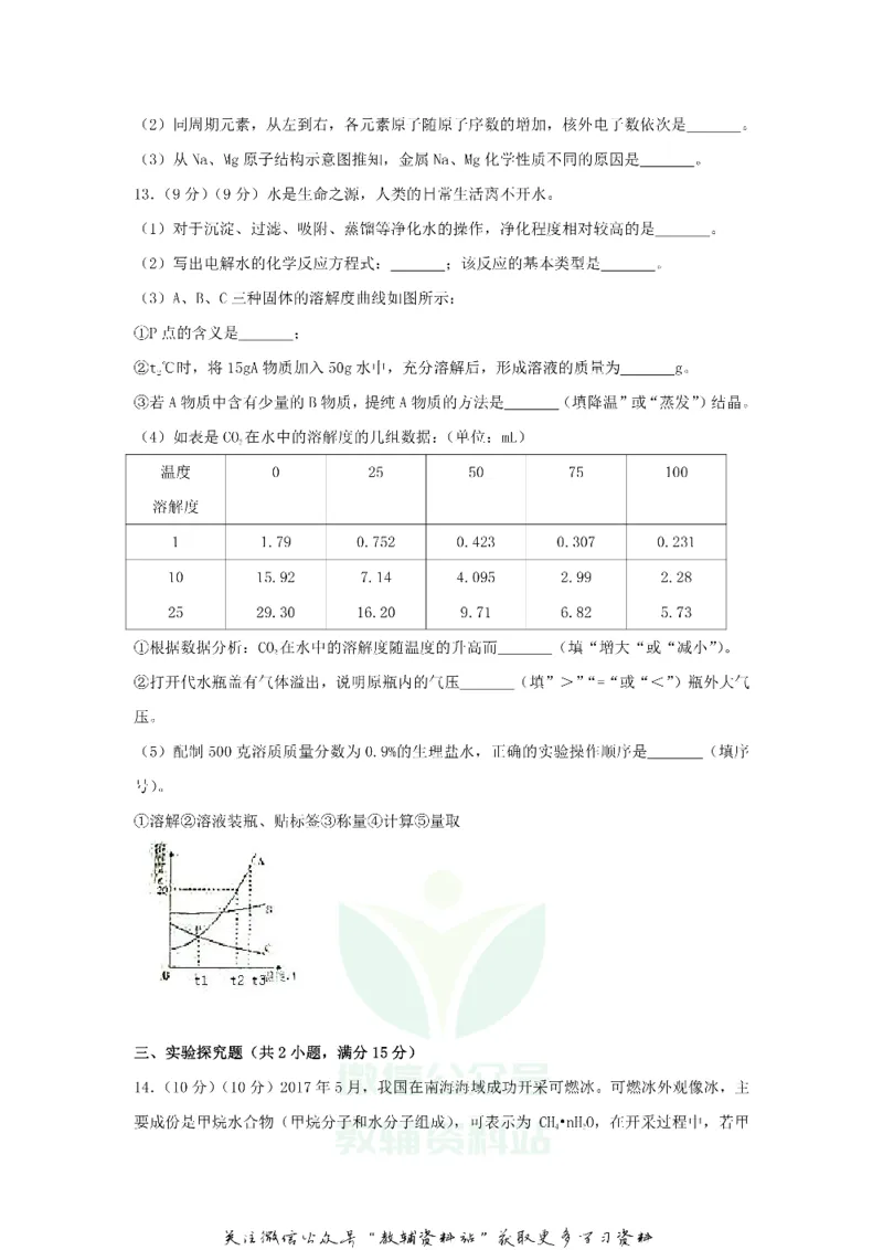 《2018新疆兵团中考化学真题及答案_初高中资料库_初中资料库（转存避免链接过期失效）_初中化学》第4页预览