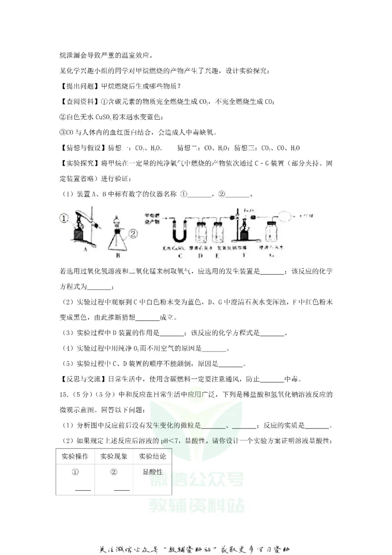 《2018新疆兵团中考化学真题及答案_初高中资料库_初中资料库（转存避免链接过期失效）_初中化学》第5页预览