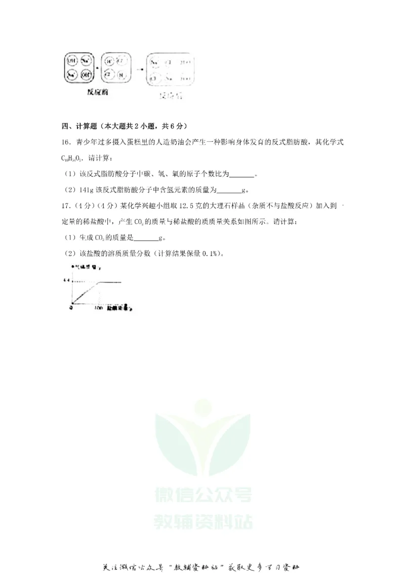 《2018新疆兵团中考化学真题及答案_初高中资料库_初中资料库（转存避免链接过期失效）_初中化学》第6页预览
