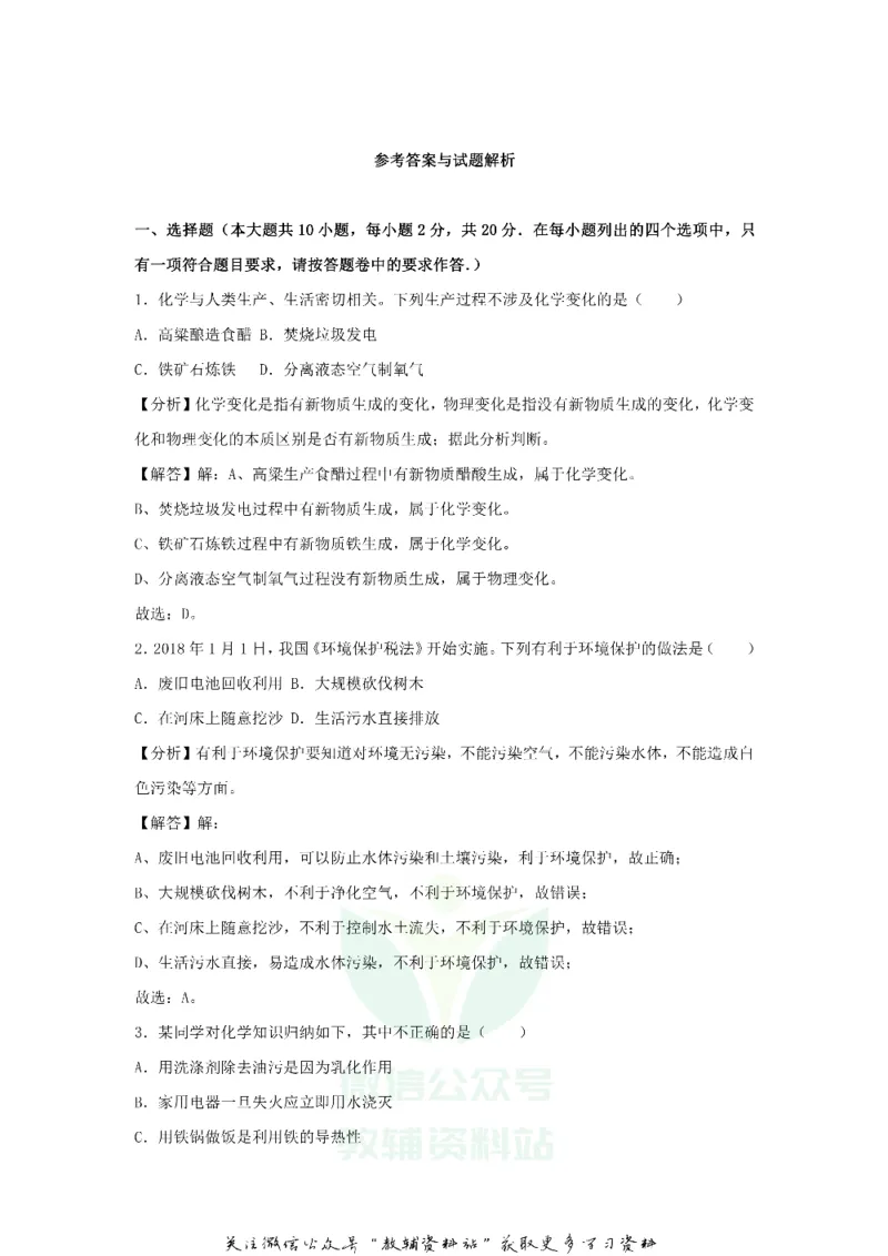 《2018新疆兵团中考化学真题及答案_初高中资料库_初中资料库（转存避免链接过期失效）_初中化学》第7页预览