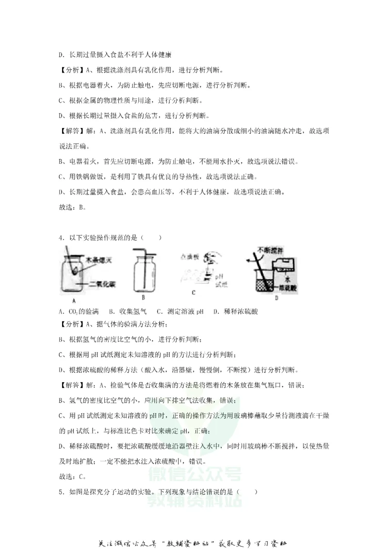 《2018新疆兵团中考化学真题及答案_初高中资料库_初中资料库（转存避免链接过期失效）_初中化学》第8页预览