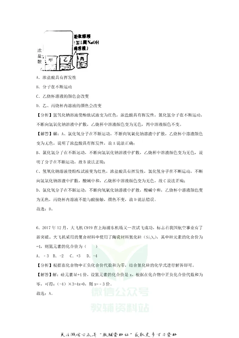 《2018新疆兵团中考化学真题及答案_初高中资料库_初中资料库（转存避免链接过期失效）_初中化学》第9页预览