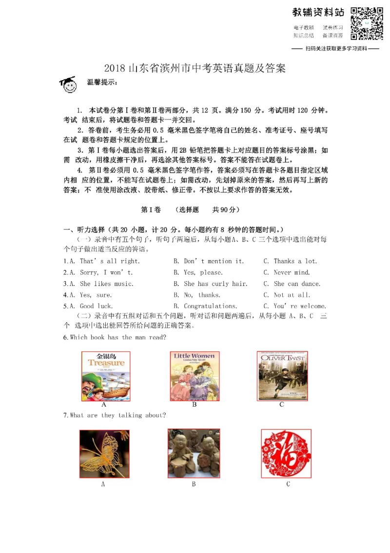 《2018山东省滨州市中考英语真题及答案_初高中资料库_初中资料库（转存避免链接过期失效）_初中英语》第1页预览