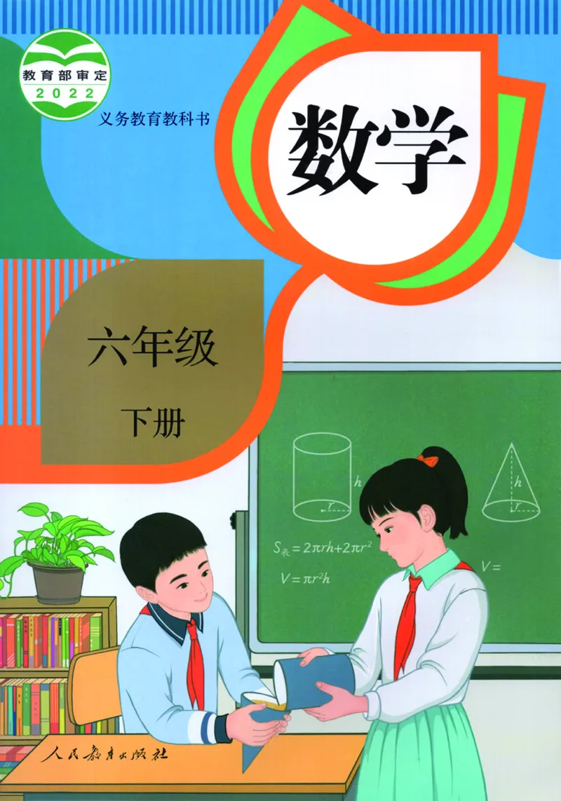《教材答案6B_2025小学全科《课后习题答案》大合集语文数学英语科学道法_《小学课后习题参考答案》2025秋_小学数学（25秋更新）_数学（人教版）25秋更新_参考答案（1-6下册）25春更新》第1页预览