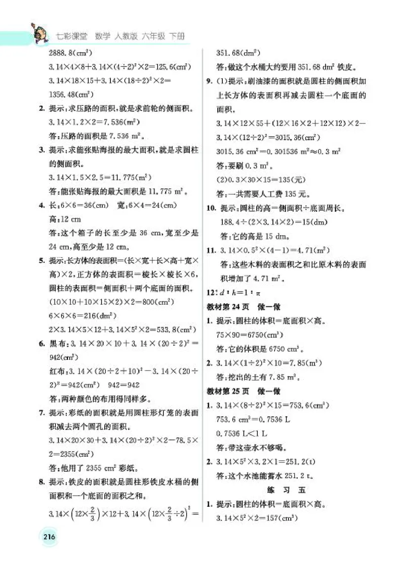 《教材答案6B_2025小学全科《课后习题答案》大合集语文数学英语科学道法_《小学课后习题参考答案》2025秋_小学数学（25秋更新）_数学（人教版）25秋更新_参考答案（1-6下册）25春更新》第4页预览