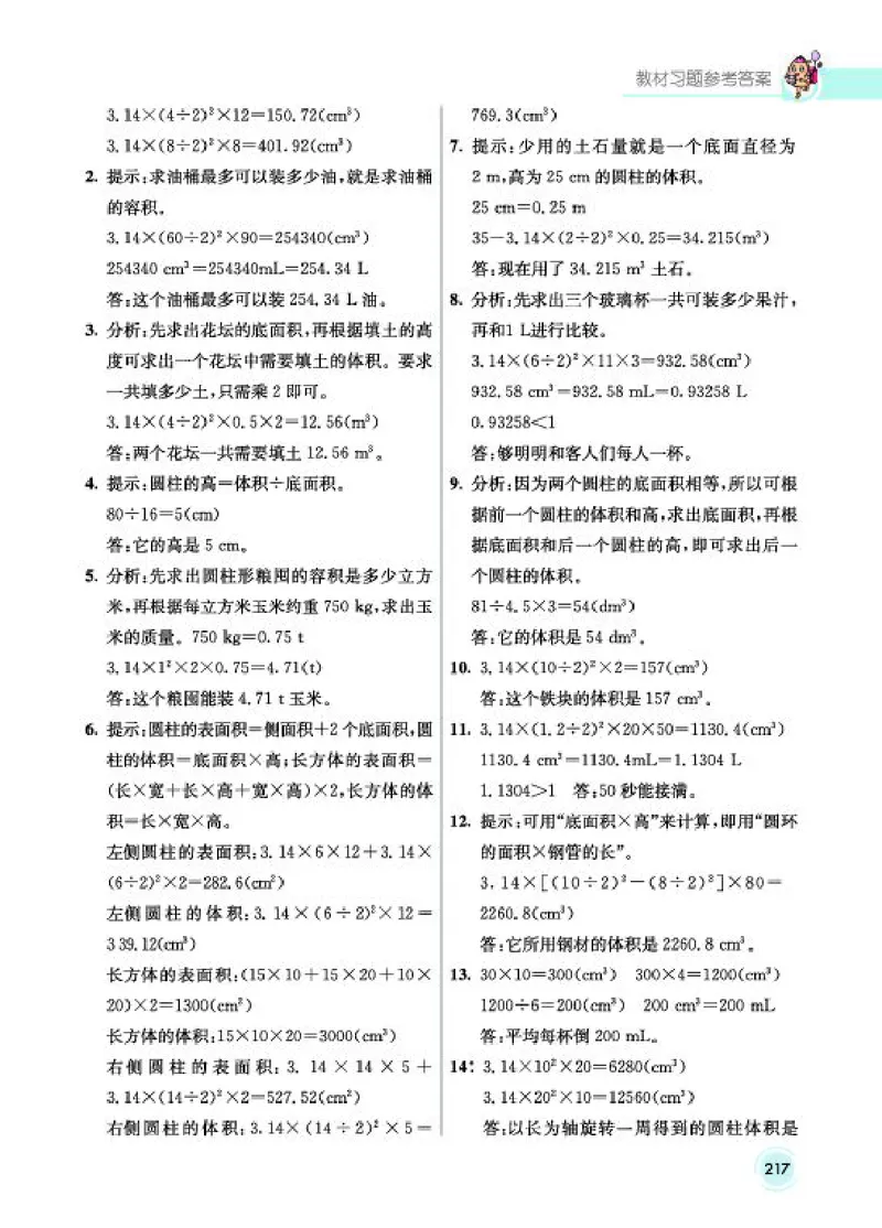 《教材答案6B_2025小学全科《课后习题答案》大合集语文数学英语科学道法_《小学课后习题参考答案》2025秋_小学数学（25秋更新）_数学（人教版）25秋更新_参考答案（1-6下册）25春更新》第5页预览