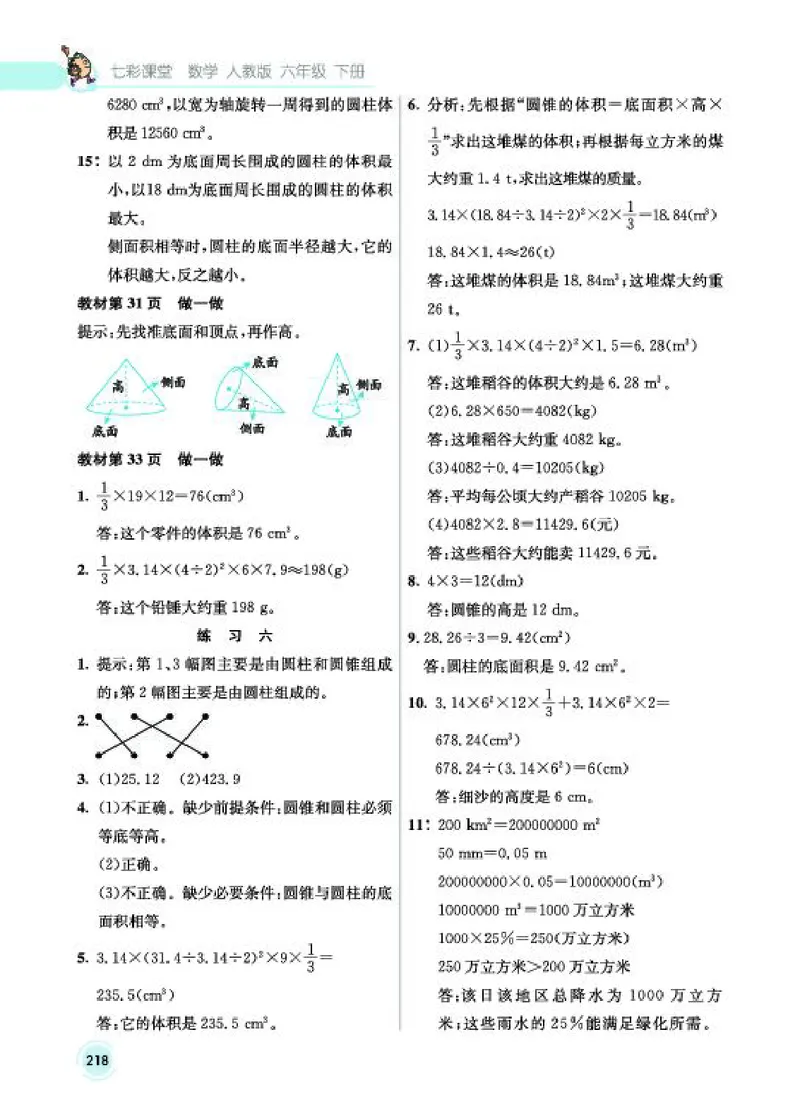 《教材答案6B_2025小学全科《课后习题答案》大合集语文数学英语科学道法_《小学课后习题参考答案》2025秋_小学数学（25秋更新）_数学（人教版）25秋更新_参考答案（1-6下册）25春更新》第6页预览