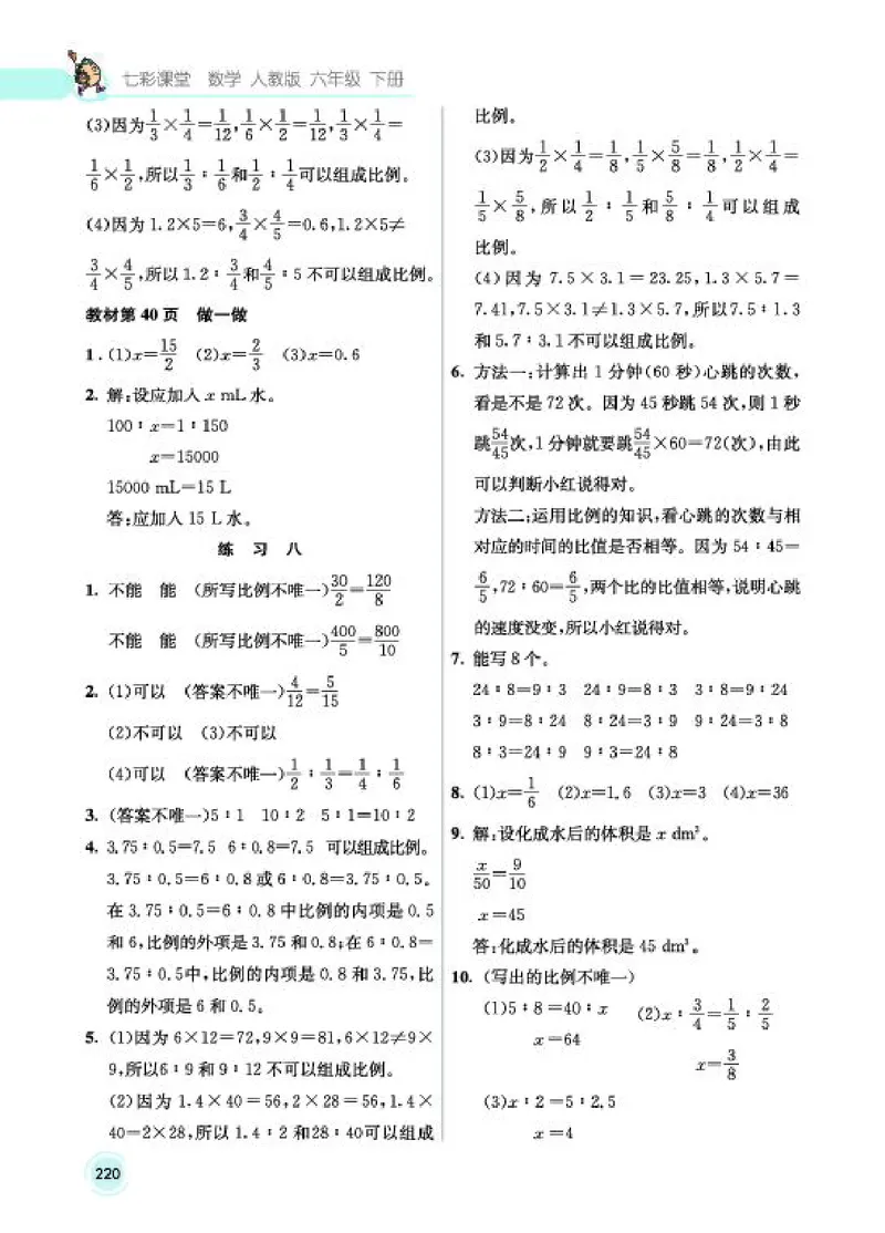 《教材答案6B_2025小学全科《课后习题答案》大合集语文数学英语科学道法_《小学课后习题参考答案》2025秋_小学数学（25秋更新）_数学（人教版）25秋更新_参考答案（1-6下册）25春更新》第8页预览