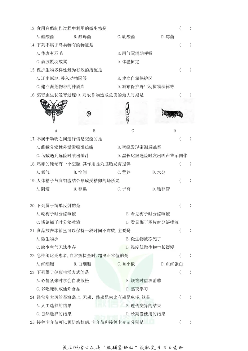 《2018湖南省湘西州中考生物真题及答案_初高中资料库_初中资料库（转存避免链接过期失效）_初中生物》第2页预览