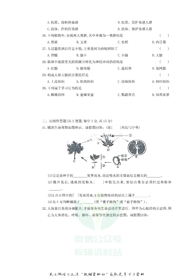 《2018湖南省湘西州中考生物真题及答案_初高中资料库_初中资料库（转存避免链接过期失效）_初中生物》第3页预览