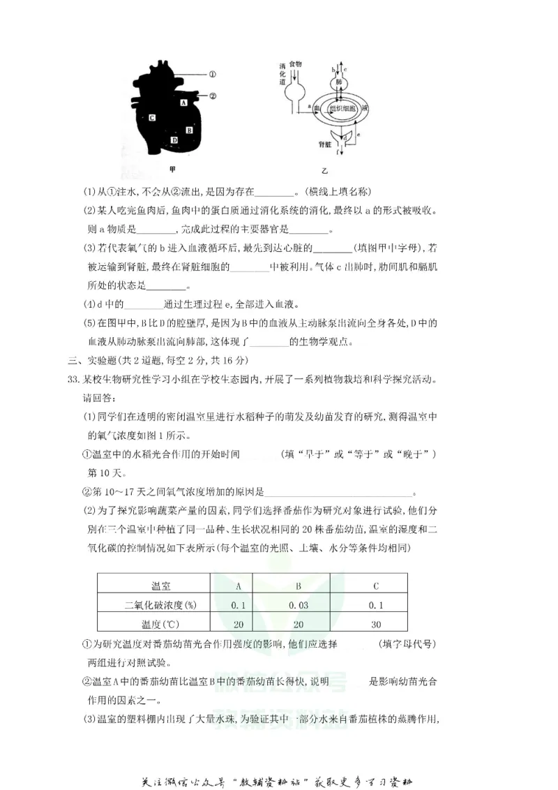 《2018湖南省湘西州中考生物真题及答案_初高中资料库_初中资料库（转存避免链接过期失效）_初中生物》第4页预览